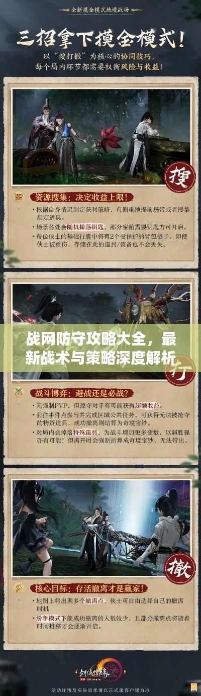 战网防守攻略大全，最新战术与策略深度解析