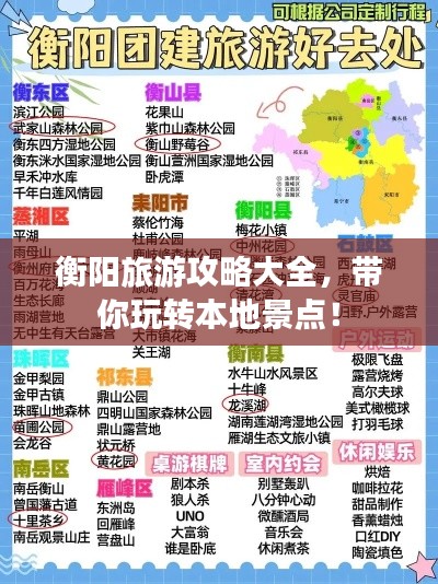 衡阳旅游攻略大全，带你玩转本地景点！