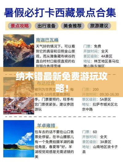 纳木错最新免费游玩攻略！