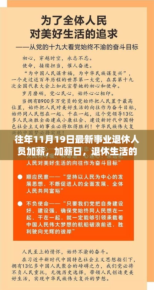 事业退休人员加薪日，退休生活迎来利好篇章