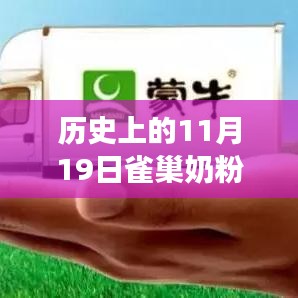 雀巢奶粉最新事件揭秘，历史回顾与小巷探秘之旅