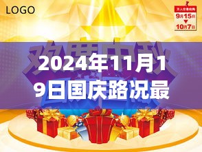 超越繁忙，2024年国庆路况新篇章，学习变化之旅塑造自信与成就