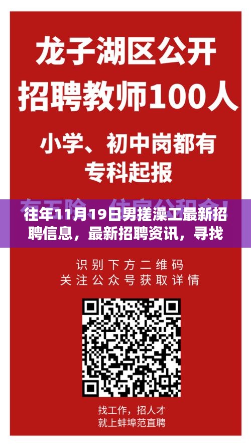 往年11月19日男性搓澡工招聘信息详解，专业工匠寻找之旅