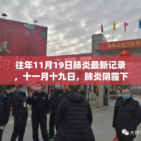 往年肺炎最新记录下的自然之旅，追寻内心的宁静与微笑在阴霾中的微笑挑战