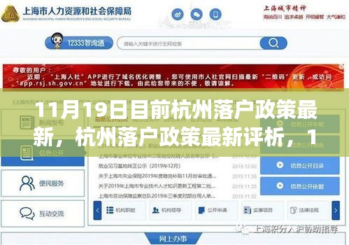 11月19日杭州落户政策最新解读与全面评析