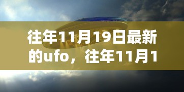 揭秘往年UFO产品，特性、体验、竞品对比与用户群体深度分析——以最新UFO产品评测为例（往年UFO产品评测）