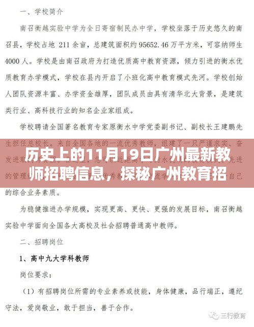 广州教育招聘日探秘，最新教师招聘信息发布与小巷深处的特色招募活动