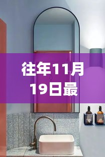 11月19日最新卫生间镜子安装指南，初学者与进阶用户必读