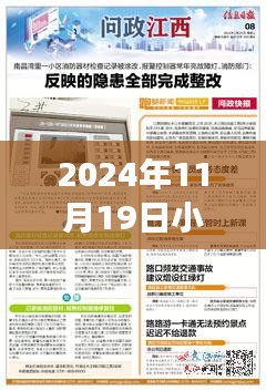 小城东港未来招聘门户，科技引领，梦想起航——最新招聘信息全览（2024年11月19日）