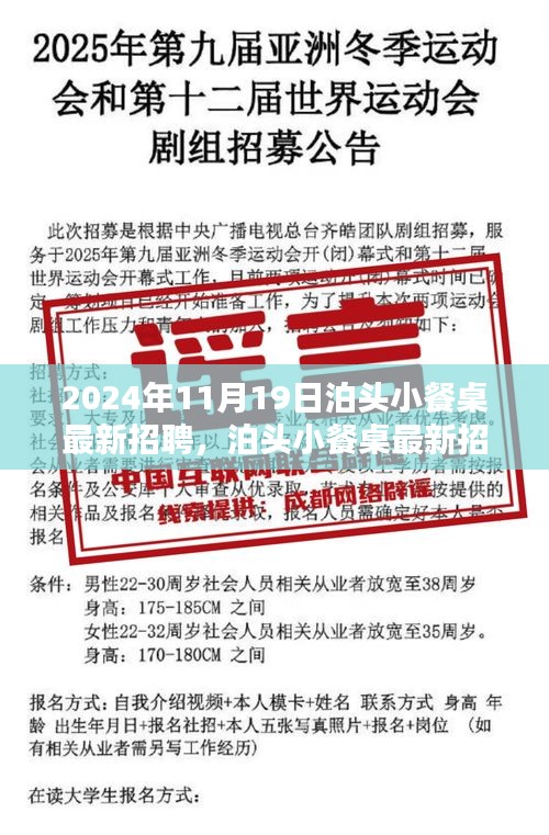 泊头小餐桌最新招聘解析与竞品对比，产品特性、用户体验及目标用户群体深度探讨