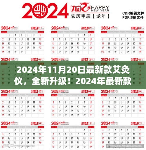 2024年全新升级艾灸仪深度评测与介绍