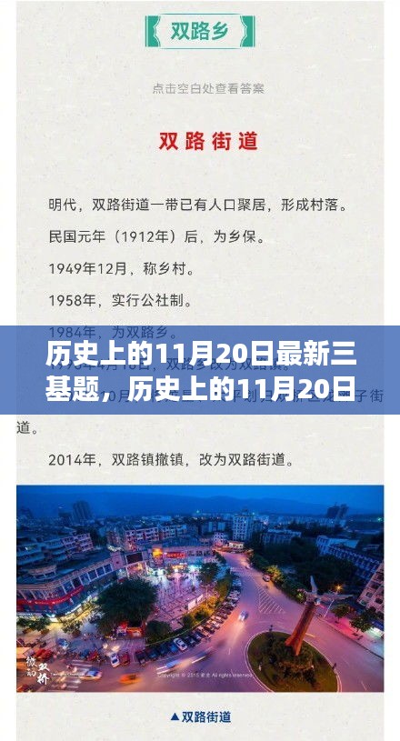 历史上的11月20日，探寻自然美景之旅，启程寻找内心的宁静与平和三基题揭秘