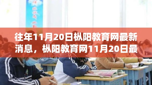 枞阳教育网最新消息，学习变革，激发自信与成就感，共迎未来教育曙光