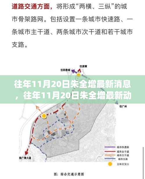 朱全增最新动态及热点事件深度解析揭秘。