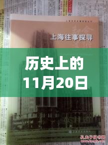 历史上的乍浦镇，最新招聘动态与十一月二十日招聘脉络探寻