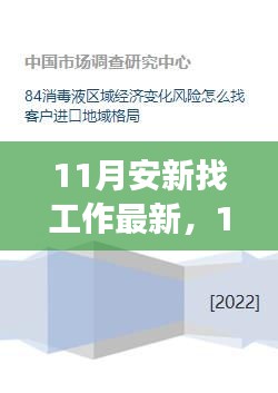 11月安新求职新机遇，变化带来自信与成就感，开启职业新篇章