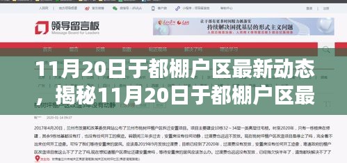 揭秘，于都棚户区改造最新动态及参与指南（11月20日更新）