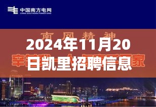 揭秘凯里隐藏小巷的神秘小店，最新招聘信息探寻特色工作的魅力