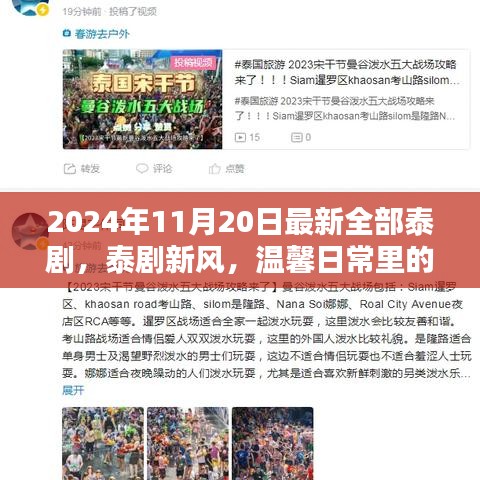 2024年泰剧新篇章，友情与爱在温馨日常的绽放