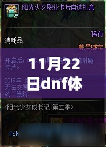 11月22日DNF体验服新篇章开启，温馨冒险之旅即将启航