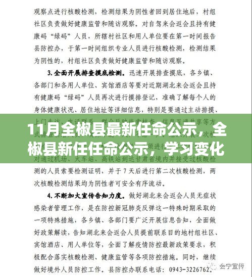 全椒县最新任命公示，学习变化力量，铸就自信成就新篇章