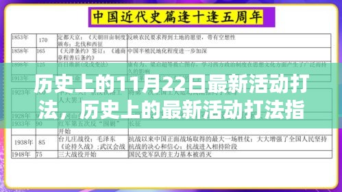 历史上的最新活动打法解析，掌握技能，轻松应对11月22日挑战！