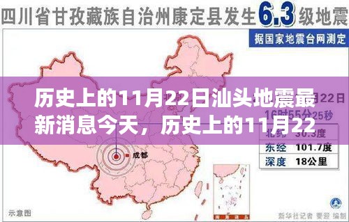 历史上的11月22日汕头地震最新消息及观点分析