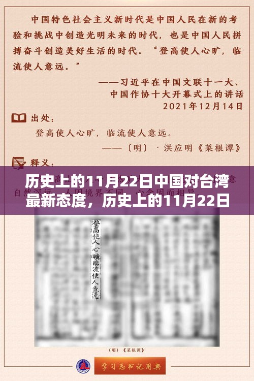 历史上的11月22日中国对台湾最新态度，历史上的11月22日，中国对台湾的最新态度深度解析