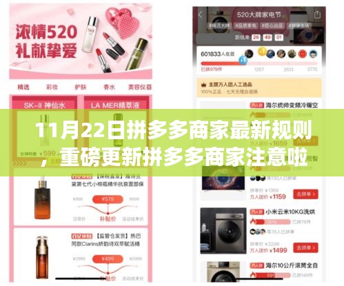 拼多多商家必读，11月22日最新规则解读与应对指南