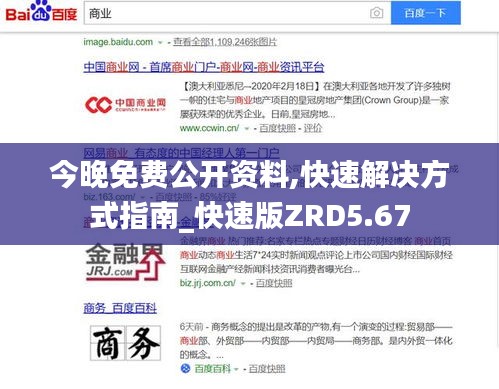 今晚免费公开资料,快速解决方式指南_快速版ZRD5.67