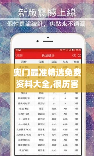 奥门最准精选免费资料大全,很历害的刘伯温93,现象分析定义_社交版AXK5.40