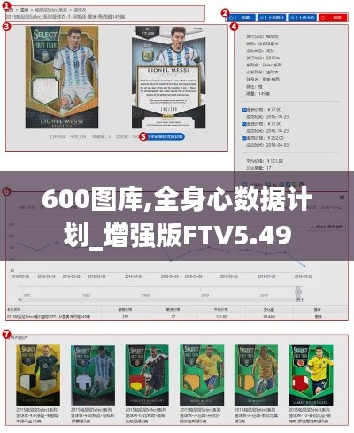 600图库,全身心数据计划_增强版FTV5.49