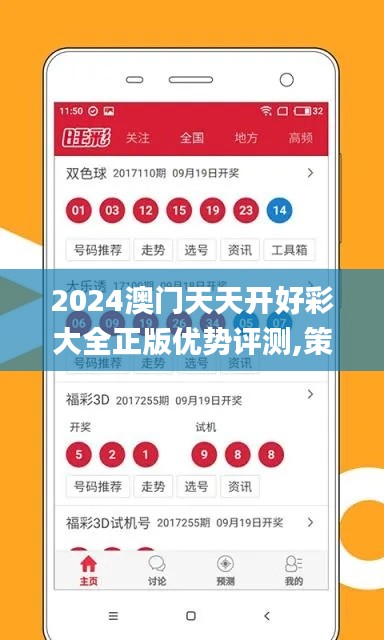 2024澳门天天开好彩大全正版优势评测,策略调整改进_SE版OVV5.20