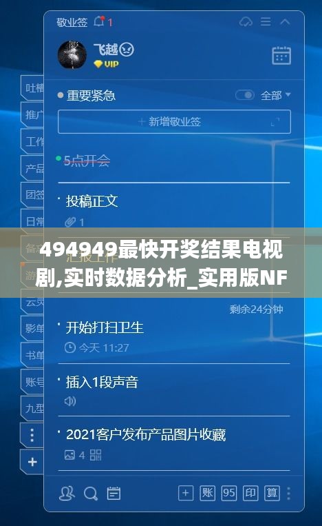 494949最快开奖结果电视剧,实时数据分析_实用版NFK5.8