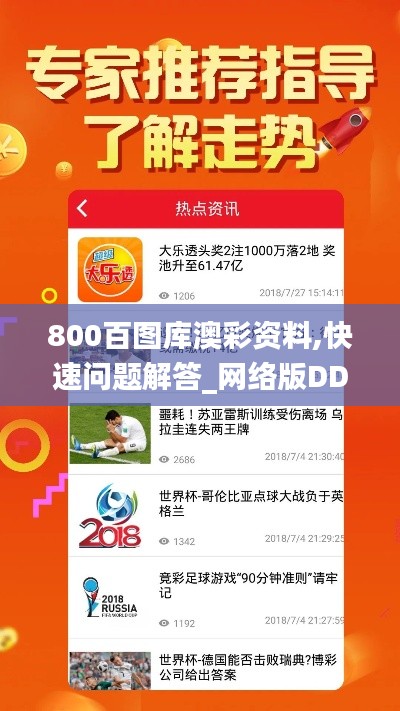 800百图库澳彩资料,快速问题解答_网络版DDD5.68