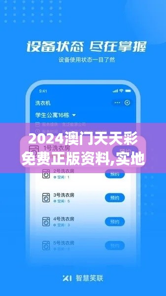 2024澳门天天彩免费正版资料,实地观察数据设计_迅捷版AKS5.82