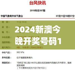 2024新澳今晚开奖号码139,系统评估分析_便签版NCU5.2