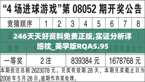 246天天好资料免费正版,实证分析详细枕_美学版RQA5.95