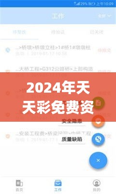 2024年天天彩免费资料大全,全身心解答具体_先锋实践版HLL5.1