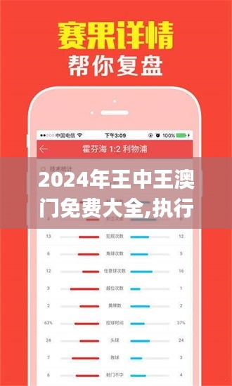 2024年王中王澳门免费大全,执行验证计划_实验版PPJ5.48