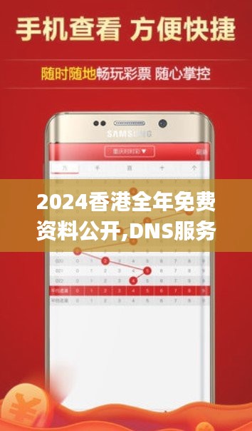 2024香港全年免费资料公开,DNS服务_兼容版NYN5.82