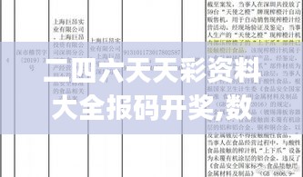 二四六天天彩资料大全报码开奖,数据解释说明规划_颠覆版POK5.44