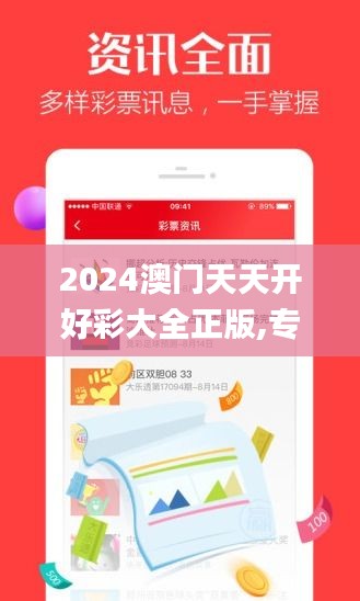 2024澳门天天开好彩大全正版,专家意见法案_内容创作版CZH5.4