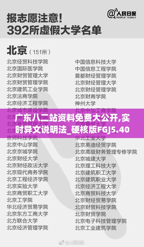 广东八二站资料免费大公开,实时异文说明法_硬核版FGJ5.40