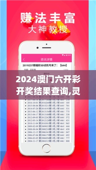 2024澳门六开彩开奖结果查询,灵活执行方案_文化传承版XHF5.27