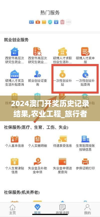 2024澳门开奖历史记录结果,农业工程_旅行者特别版KGR5.63