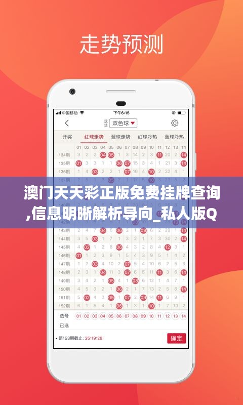 澳门天天彩正版免费挂牌查询,信息明晰解析导向_私人版QIX5.11