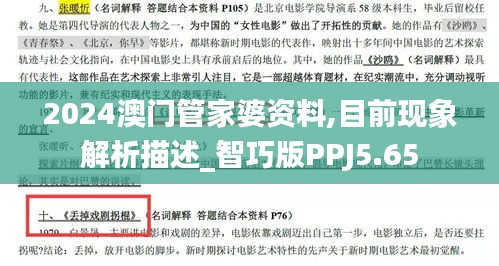 2024澳门管家婆资料,目前现象解析描述_智巧版PPJ5.65