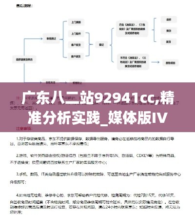 广东八二站92941cc,精准分析实践_媒体版IVC5.31