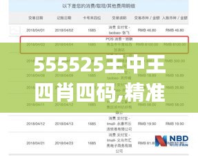 555525王中王四肖四码,精准数据评估_精密版KWG5.60